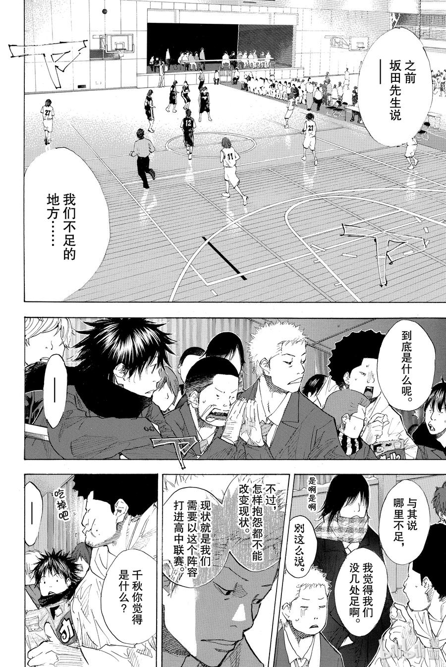 篮球少年王 200 穿越黑暗（前篇） 第9页