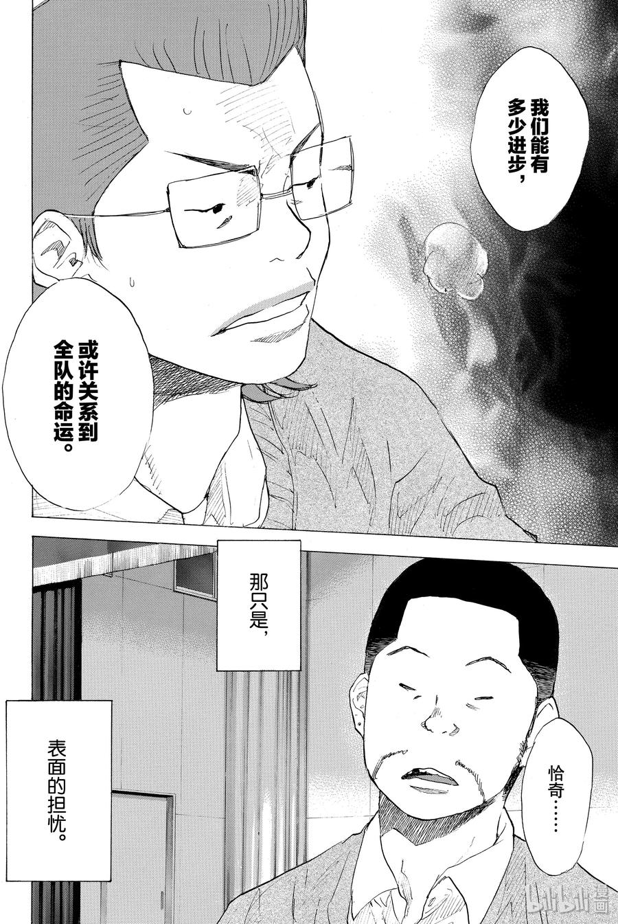 篮球少年王 200 穿越黑暗（前篇） 第23页