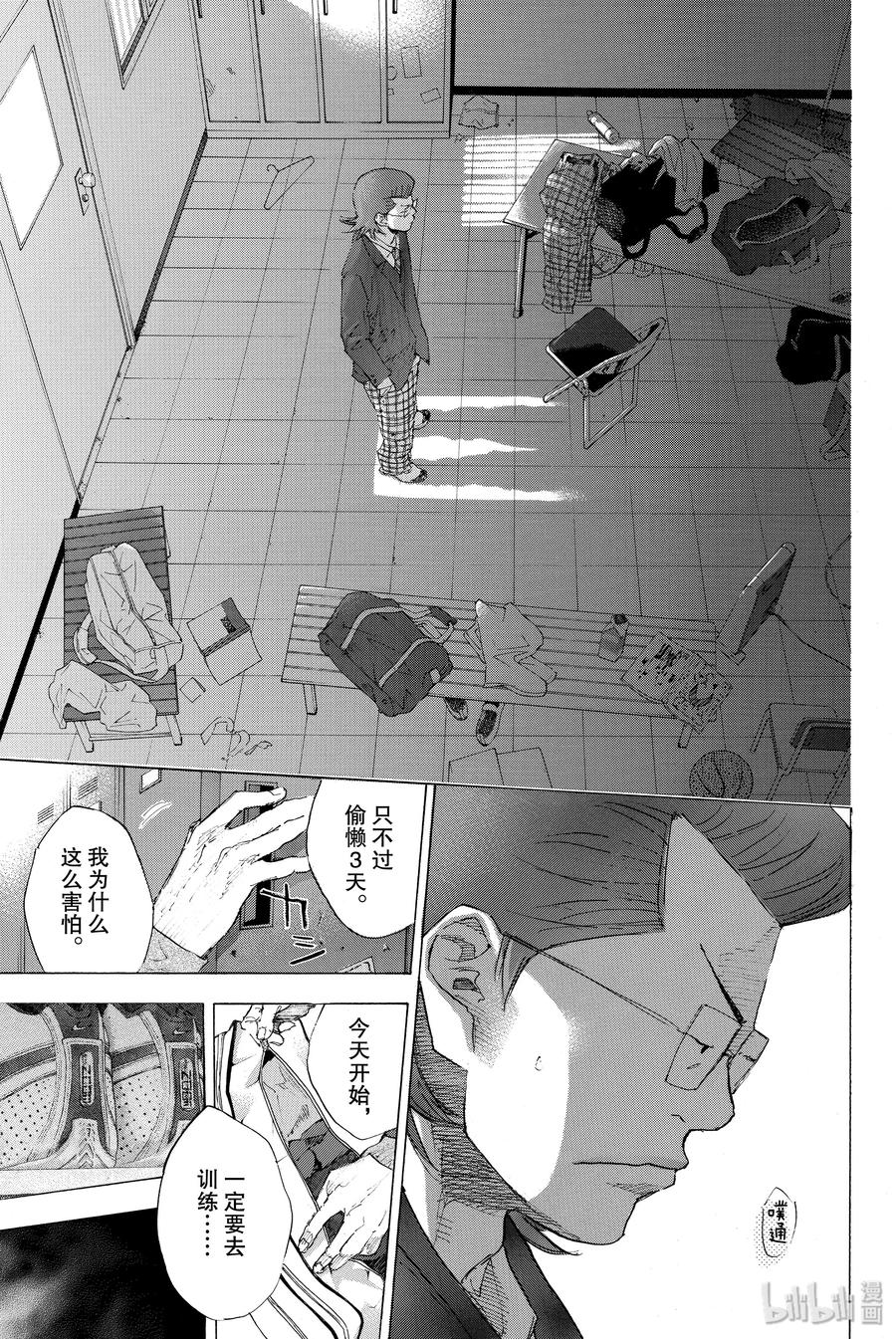 篮球少年王 201 穿越黑暗（后篇） 第15页