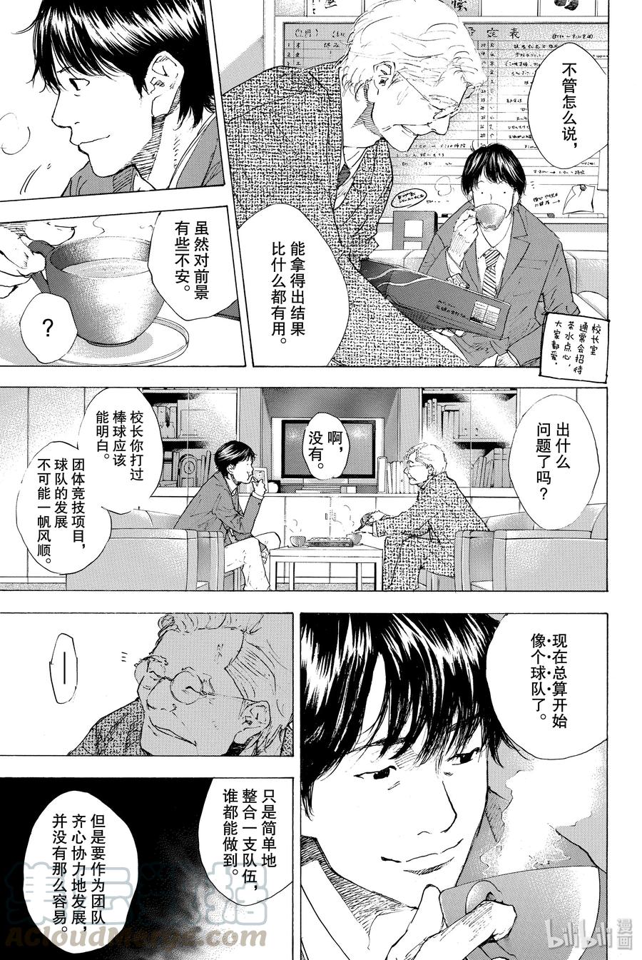 篮球少年王 201 穿越黑暗（后篇） 第19页