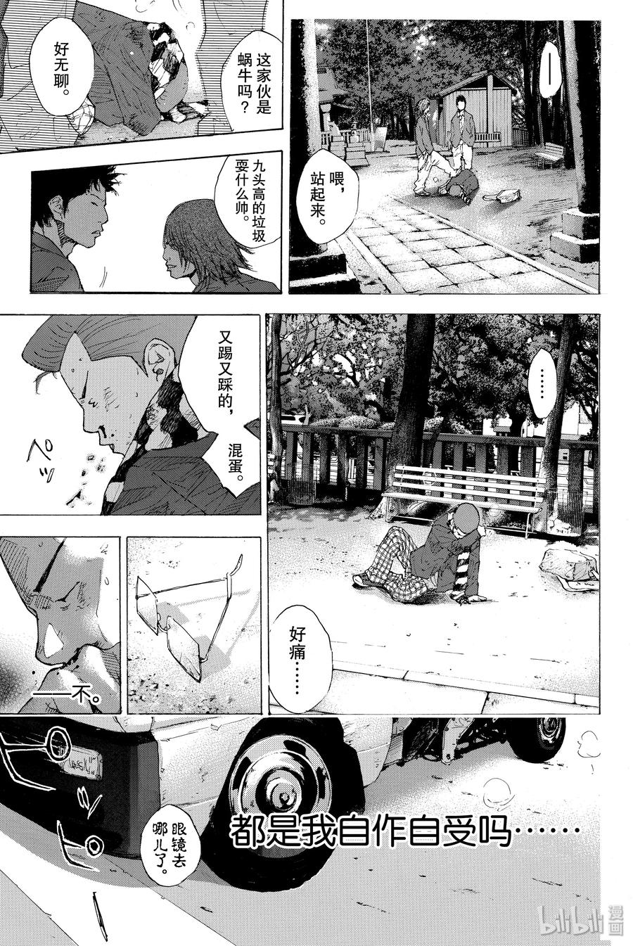 篮球少年王 201 穿越黑暗（后篇） 第29页
