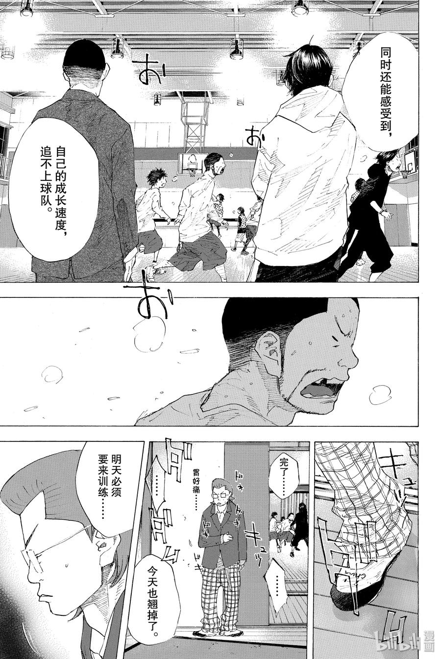 篮球少年王 201 穿越黑暗（后篇） 第11页