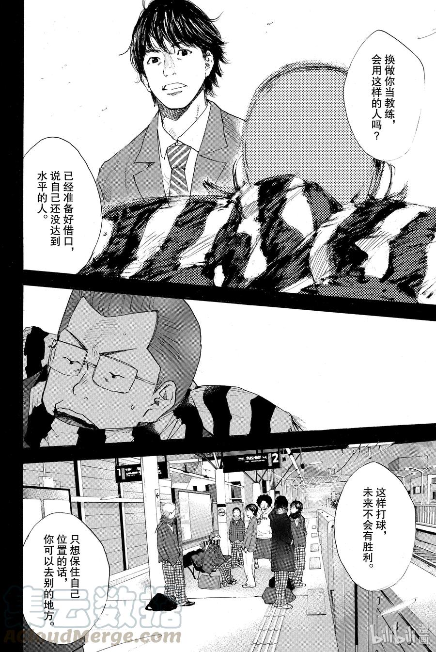 篮球少年王 201 穿越黑暗（后篇） 第4页