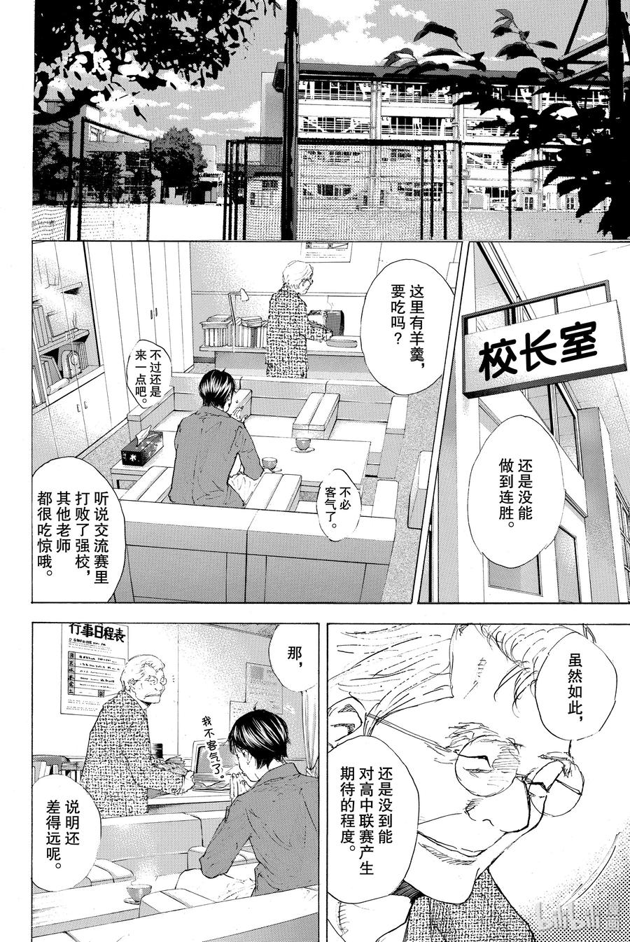 篮球少年王 201 穿越黑暗（后篇） 第18页