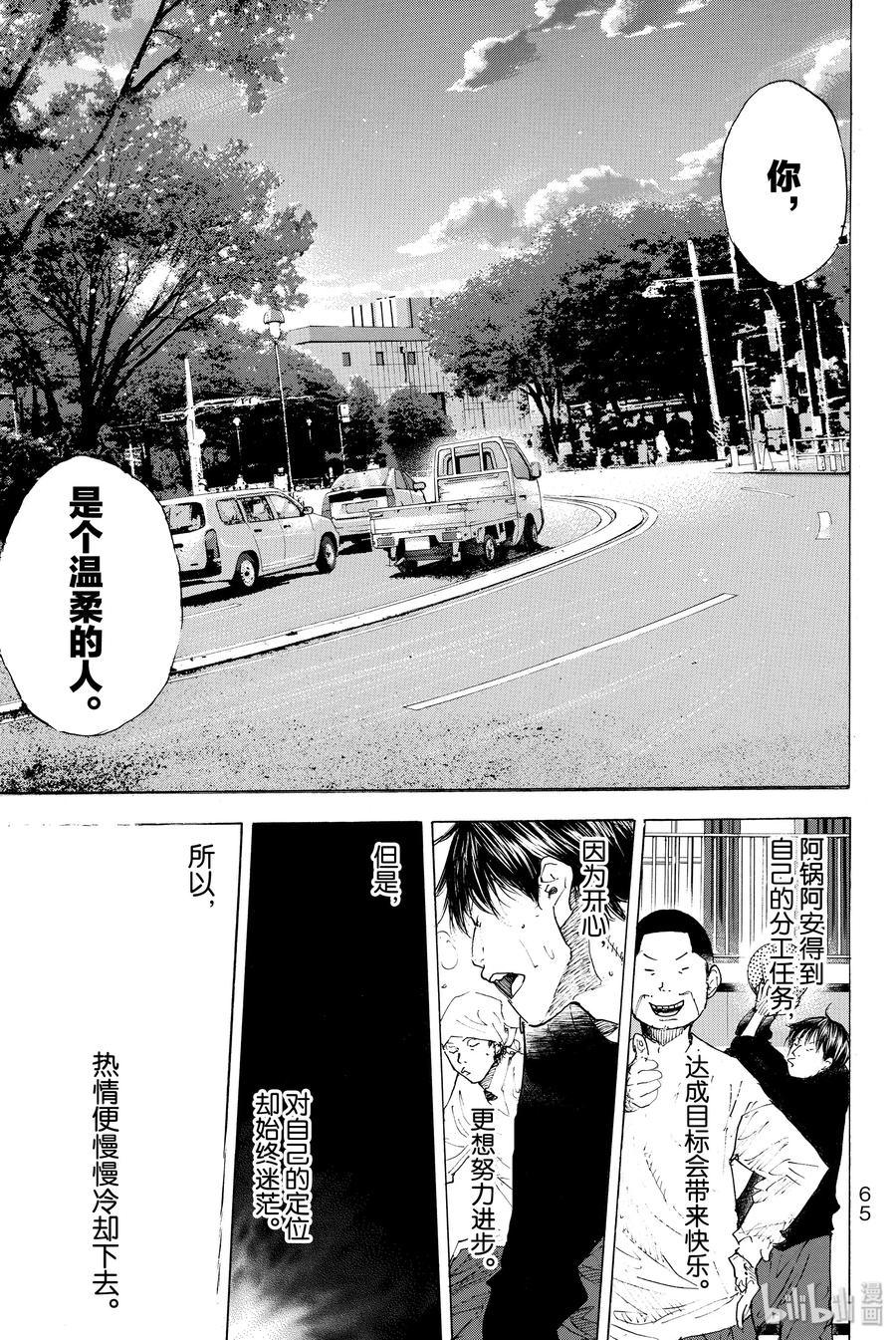 篮球少年王 201 穿越黑暗（后篇） 第35页