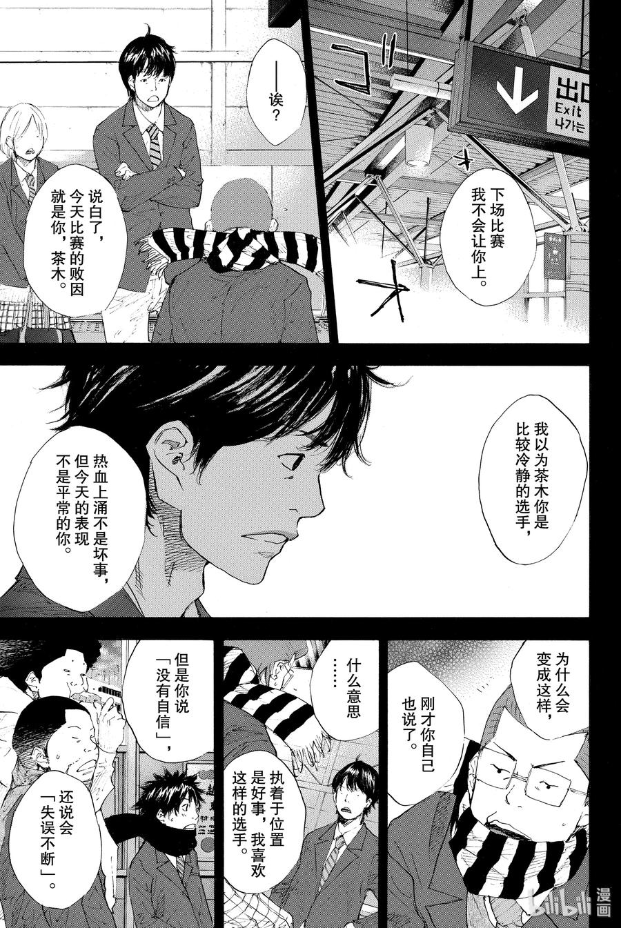 篮球少年王 201 穿越黑暗（后篇） 第3页