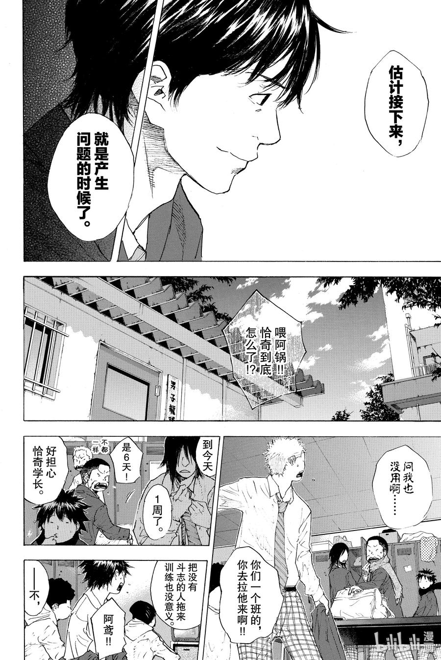 篮球少年王 201 穿越黑暗（后篇） 第20页
