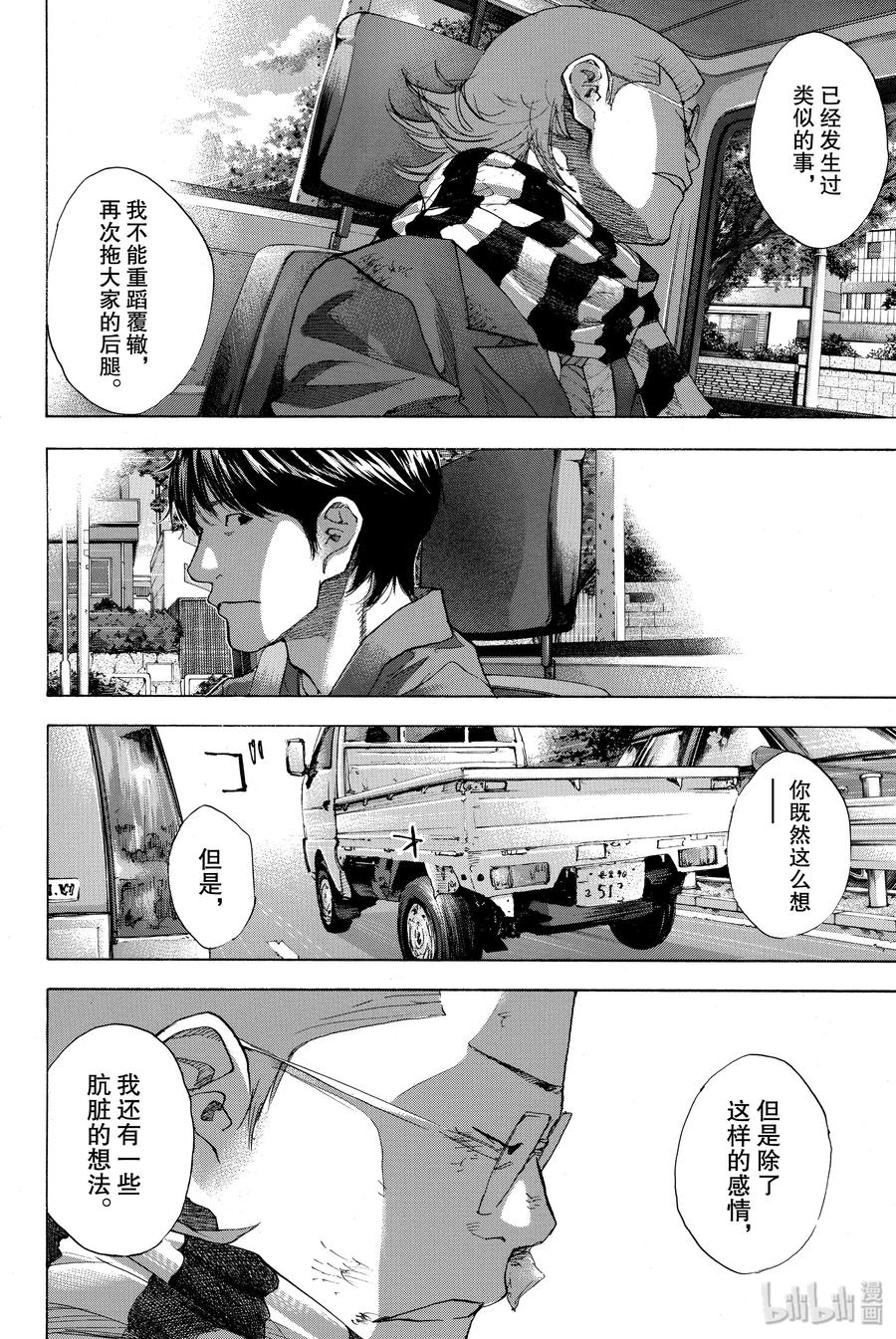 篮球少年王 201 穿越黑暗（后篇） 第32页