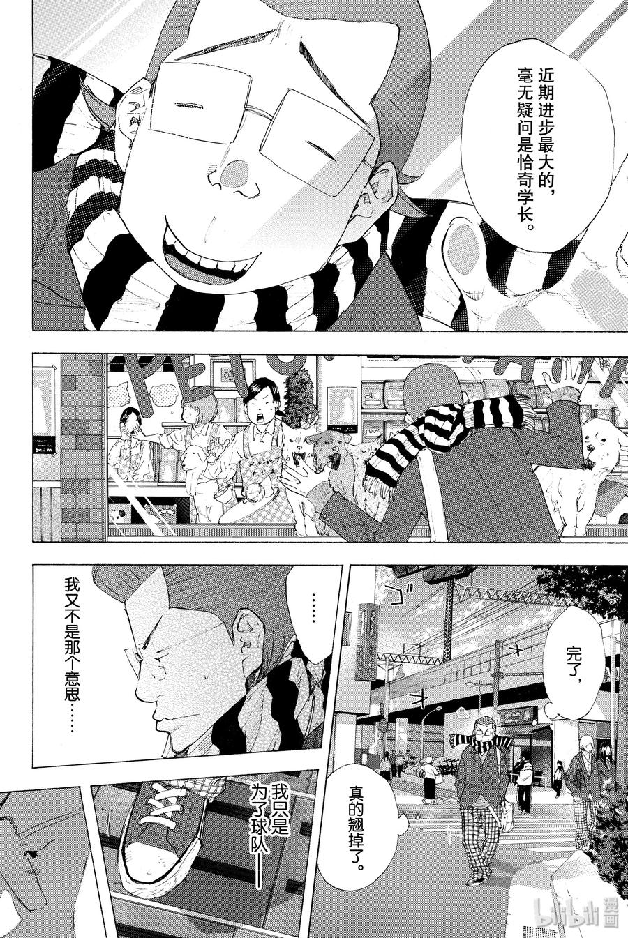 篮球少年王 201 穿越黑暗（后篇） 第8页