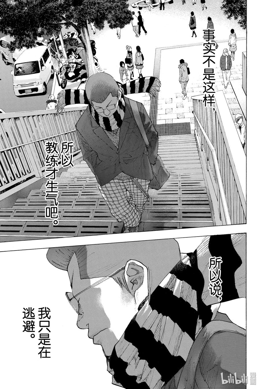 篮球少年王 201 穿越黑暗（后篇） 第9页