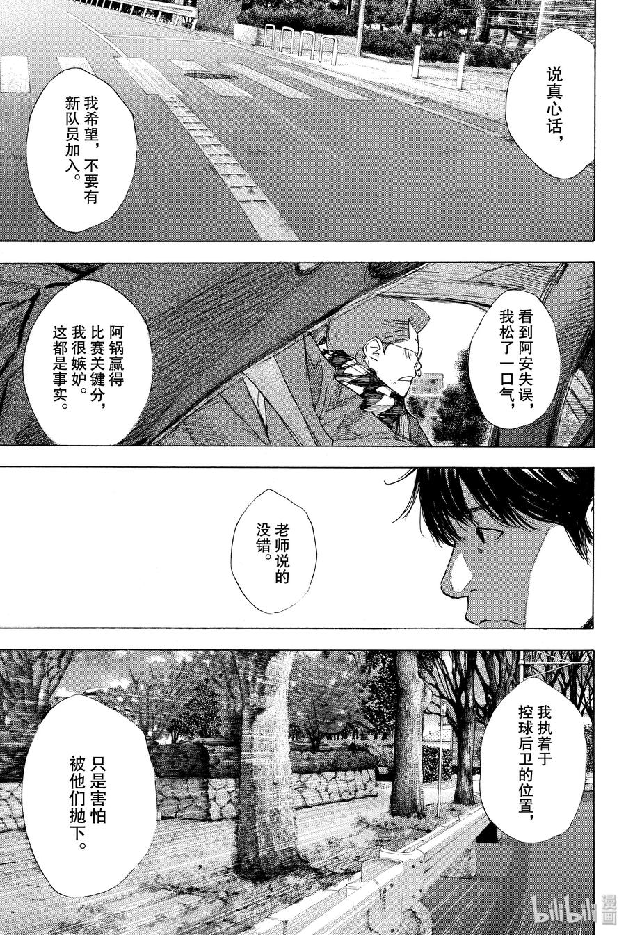 篮球少年王 201 穿越黑暗（后篇） 第33页