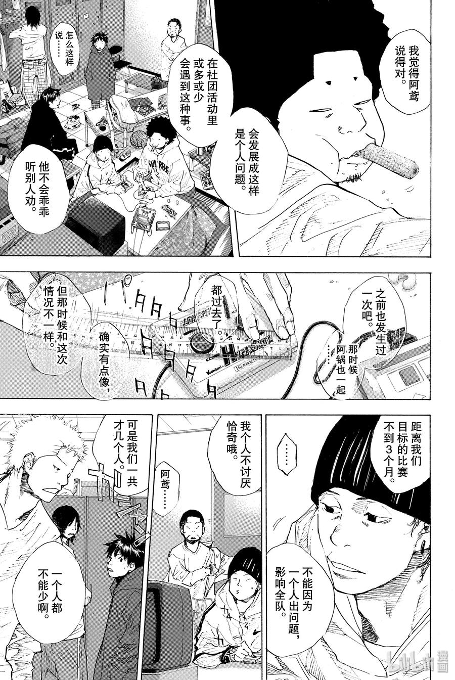 篮球少年王 201 穿越黑暗（后篇） 第21页