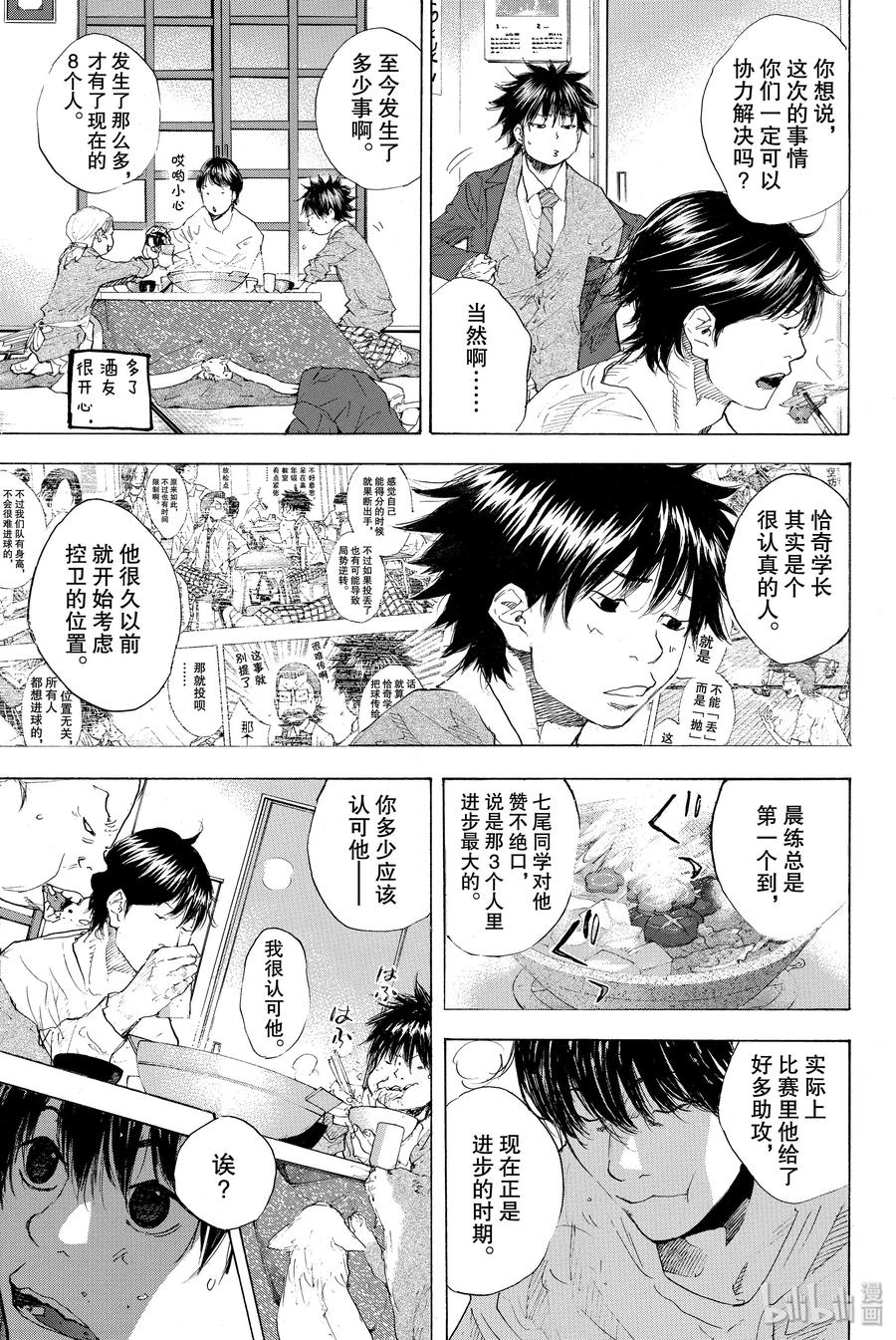 篮球少年王 202 BOYS ON THE RUN 第3页