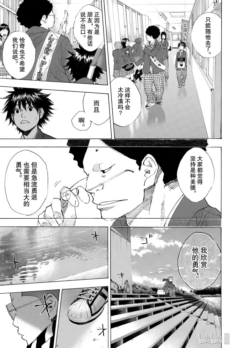 篮球少年王 202 BOYS ON THE RUN 第9页