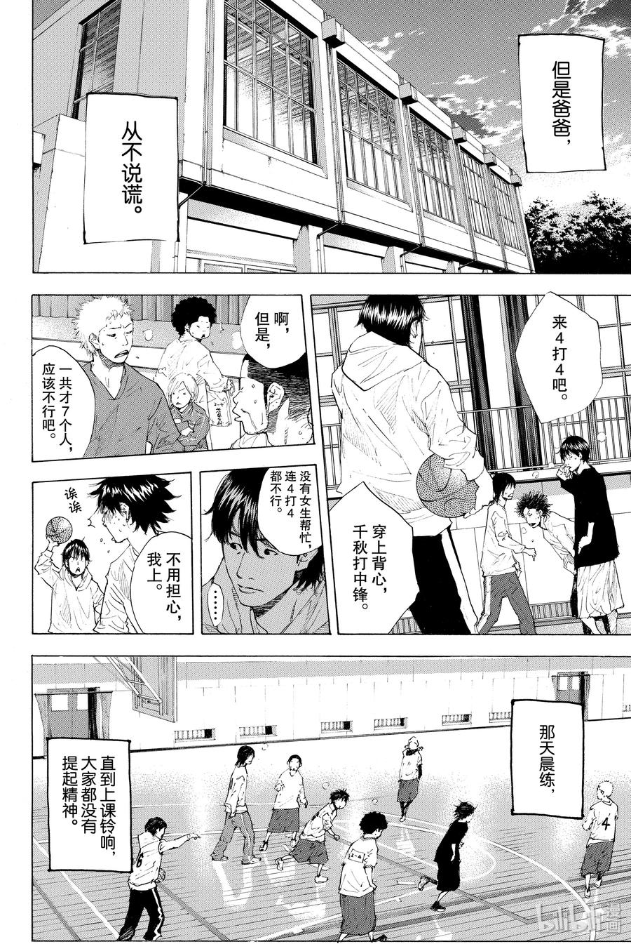 篮球少年王 202 BOYS ON THE RUN 第6页