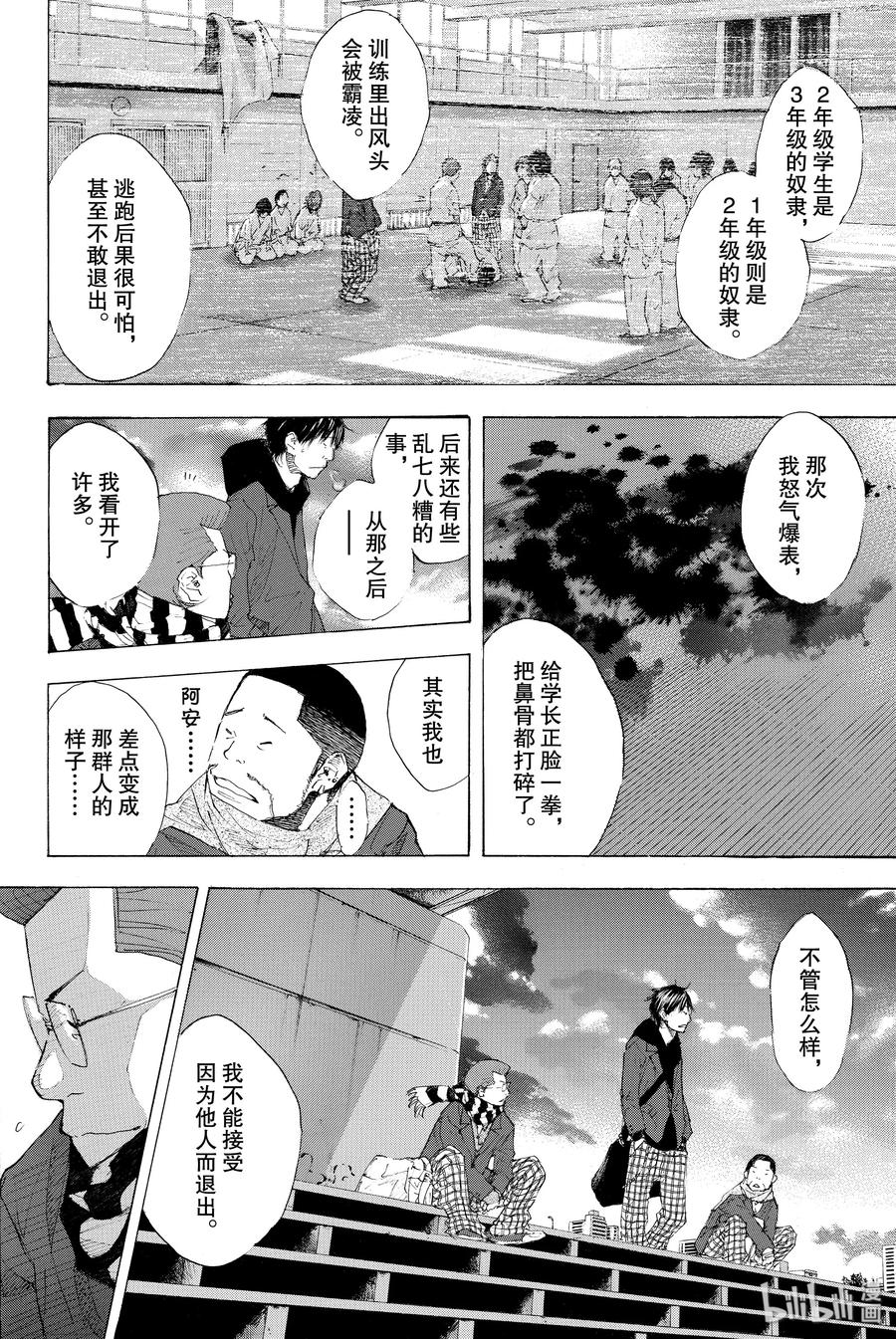 篮球少年王 202 BOYS ON THE RUN 第12页