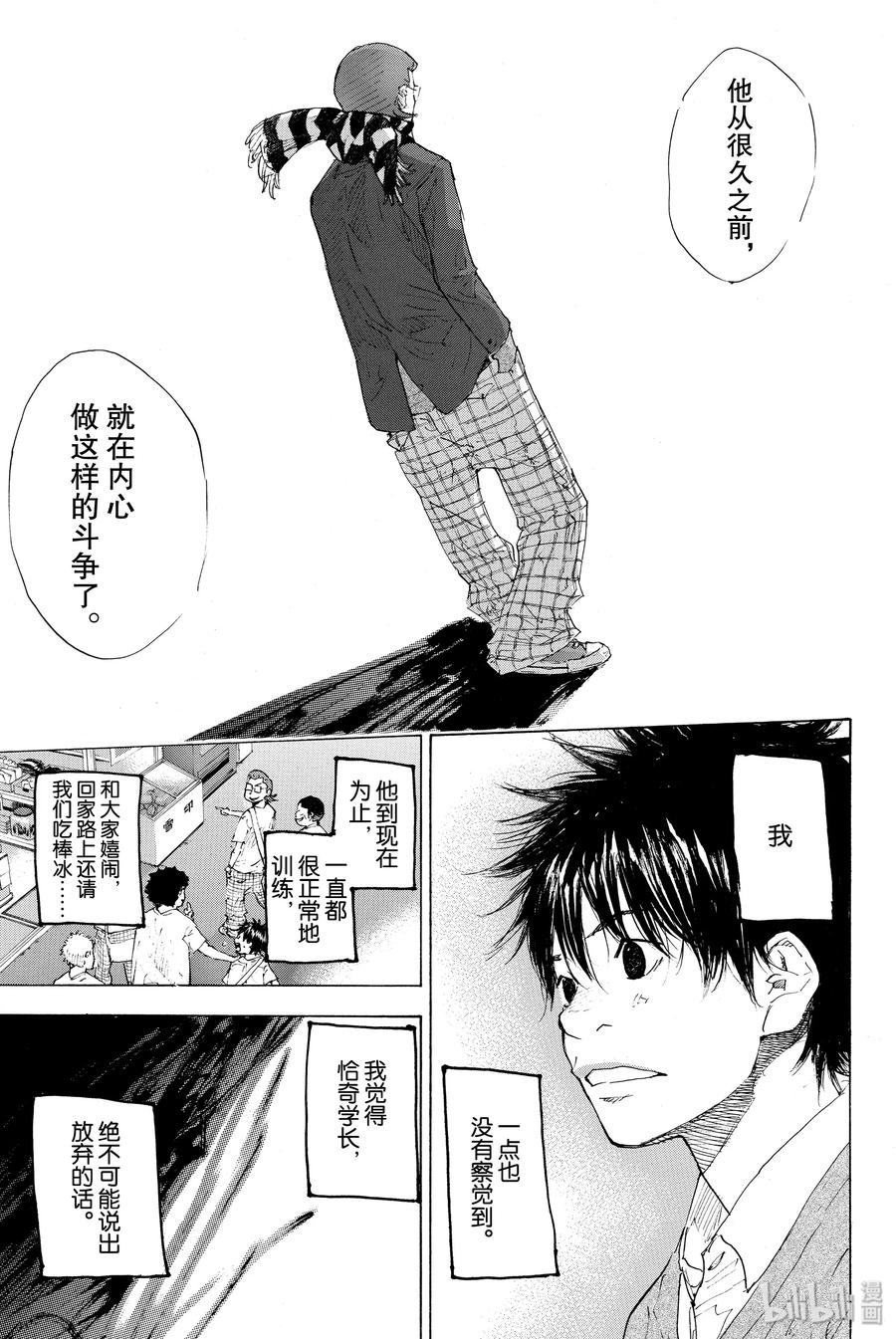 篮球少年王 202 BOYS ON THE RUN 第5页