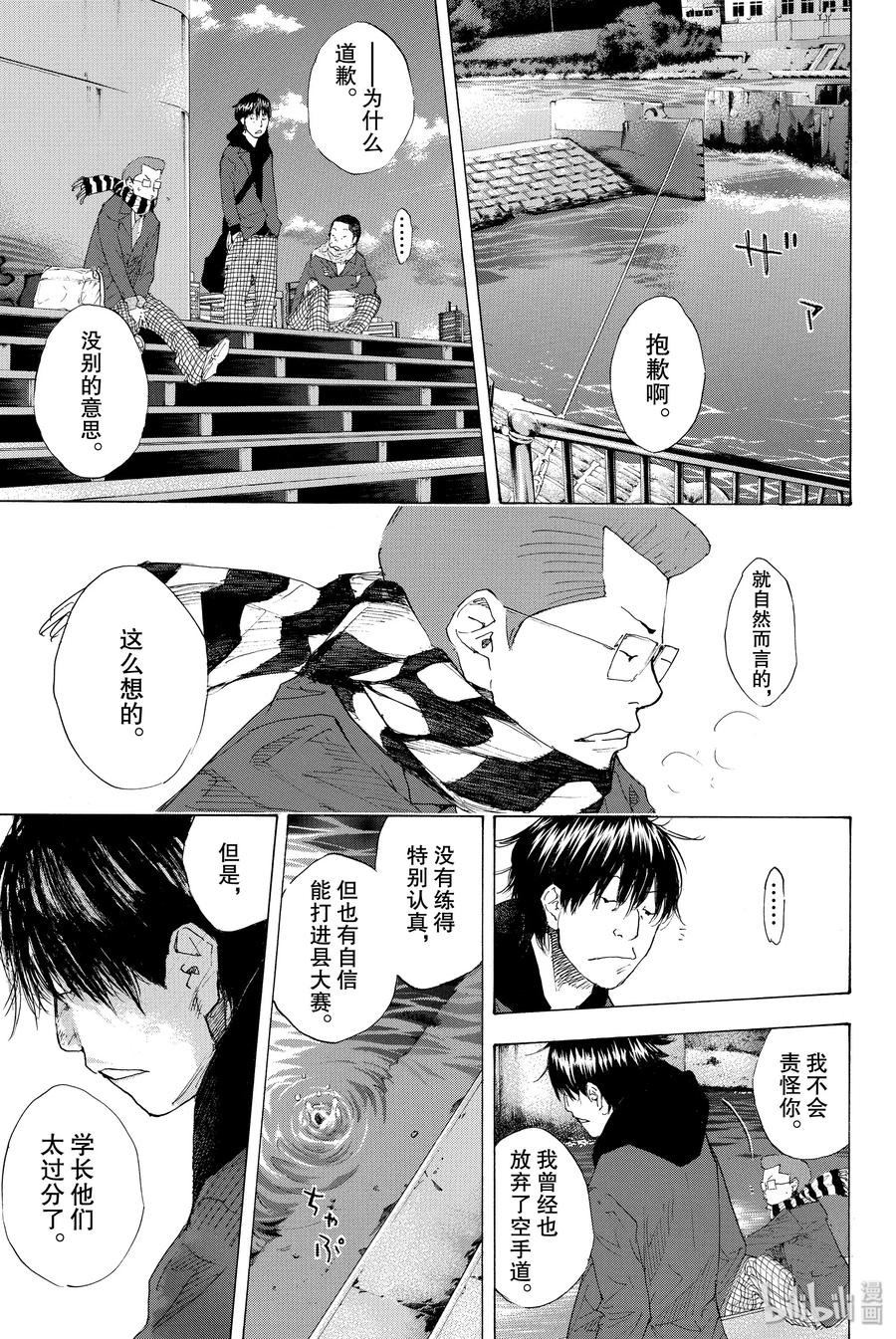 篮球少年王 202 BOYS ON THE RUN 第11页