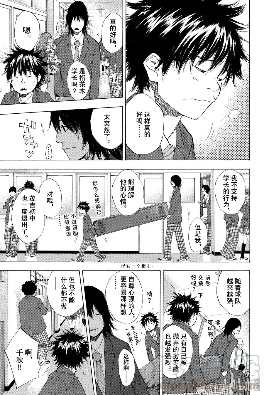 篮球少年王 202 BOYS ON THE RUN 第7页