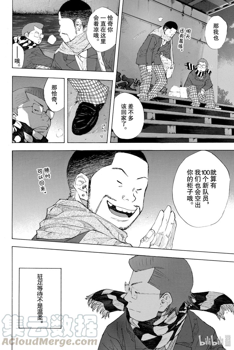 篮球少年王 202 BOYS ON THE RUN 第16页