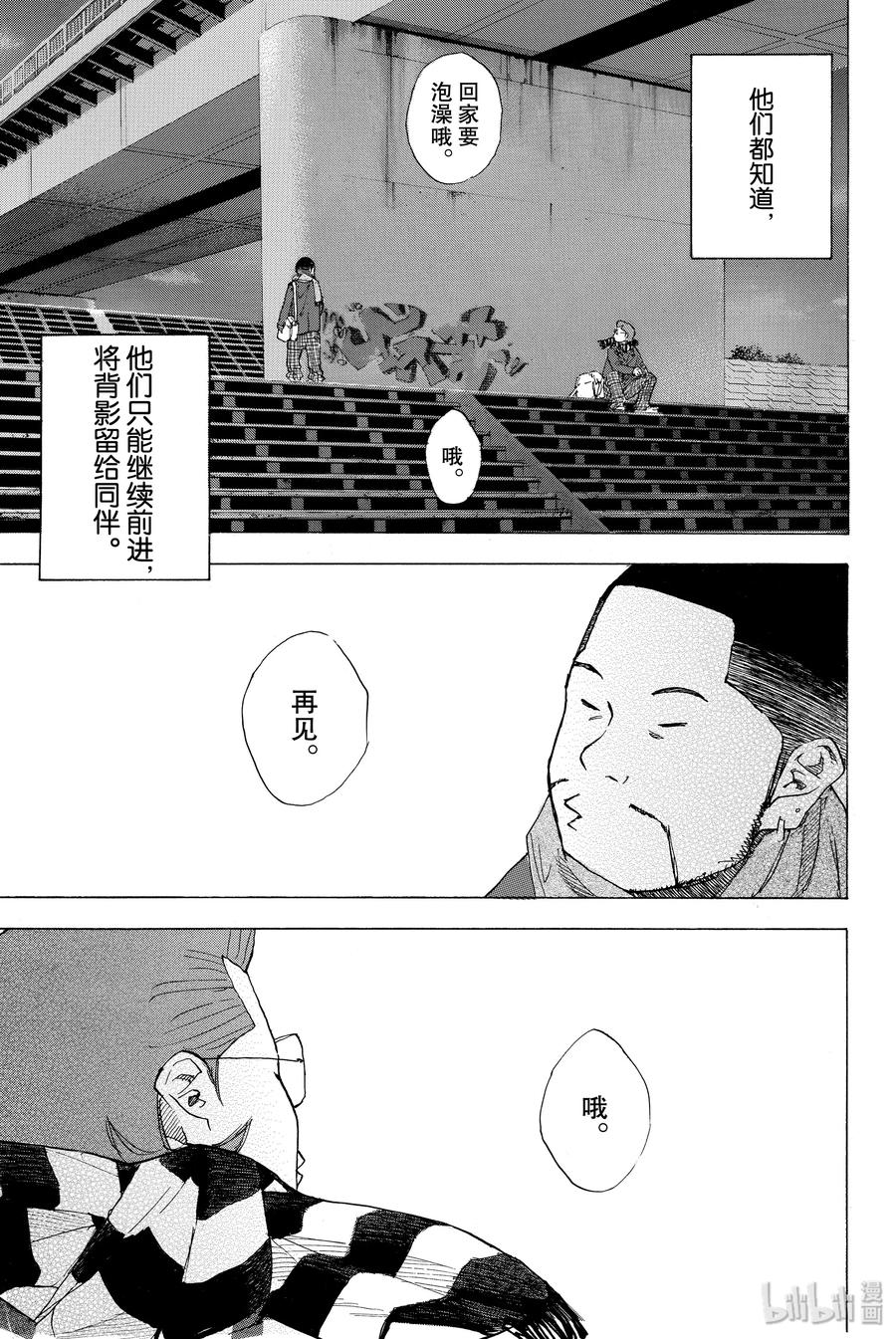 篮球少年王 202 BOYS ON THE RUN 第17页