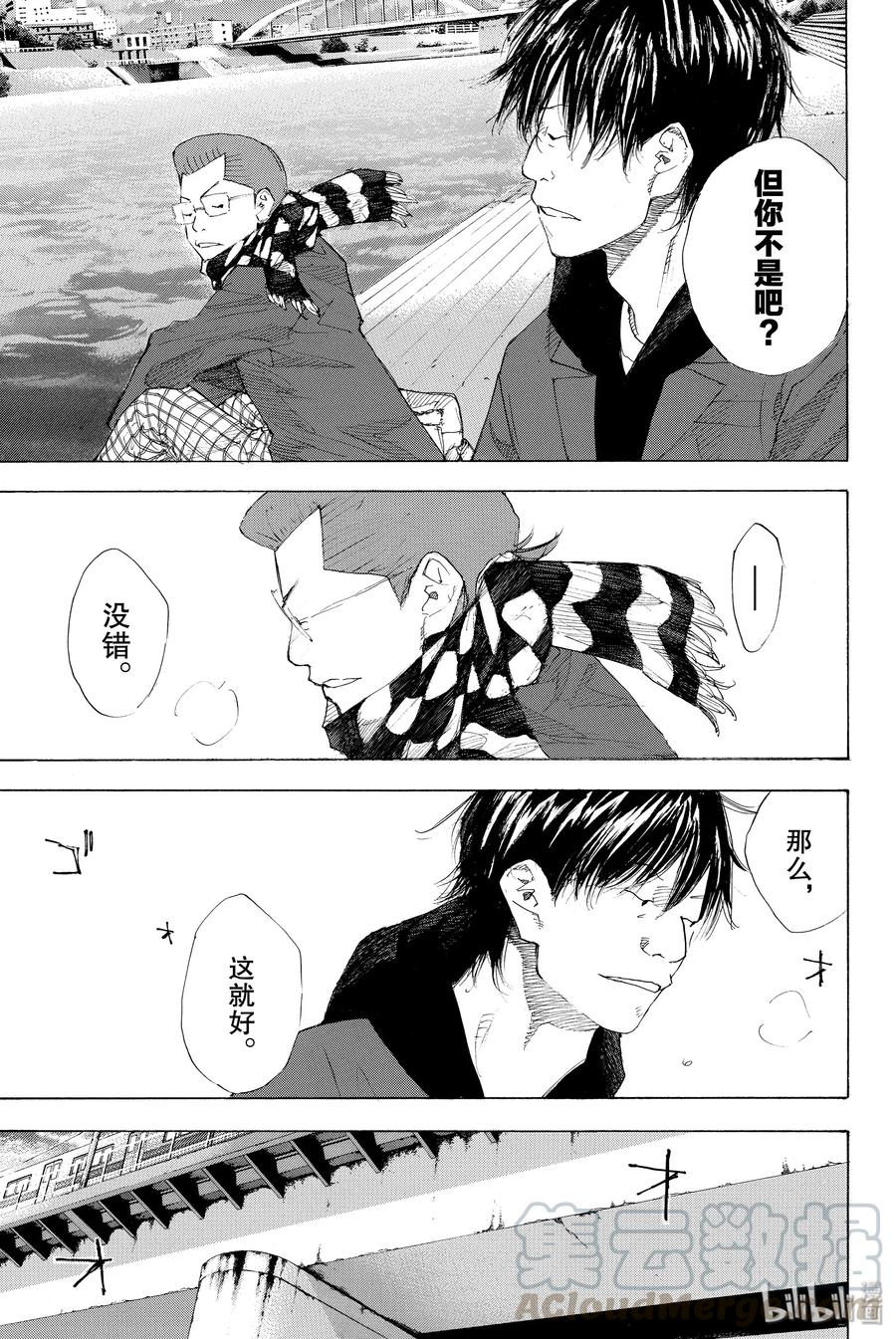 篮球少年王 202 BOYS ON THE RUN 第13页