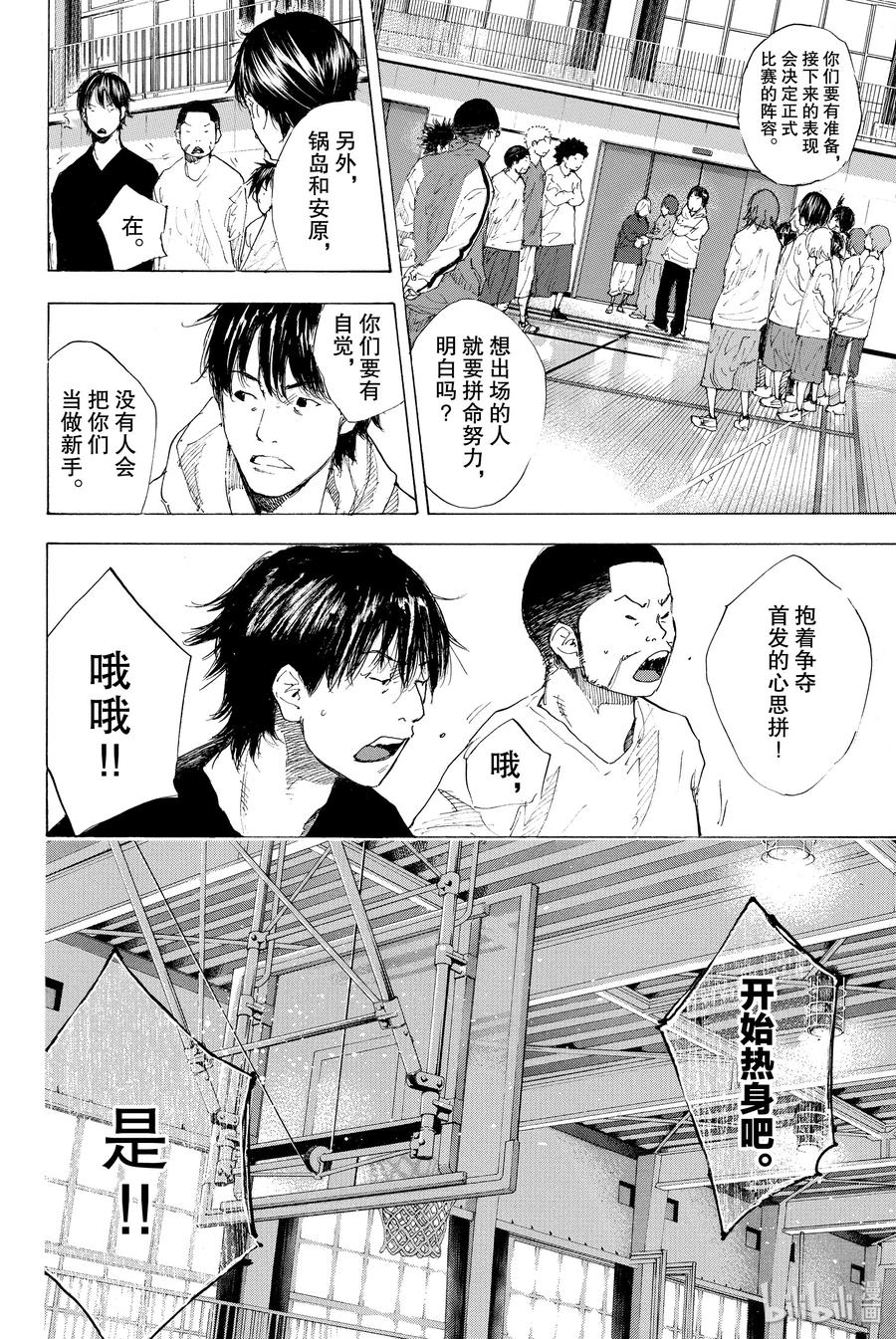 篮球少年王 202 BOYS ON THE RUN 第20页