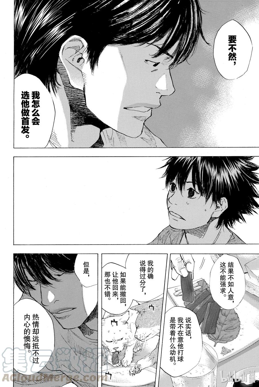 篮球少年王 202 BOYS ON THE RUN 第4页