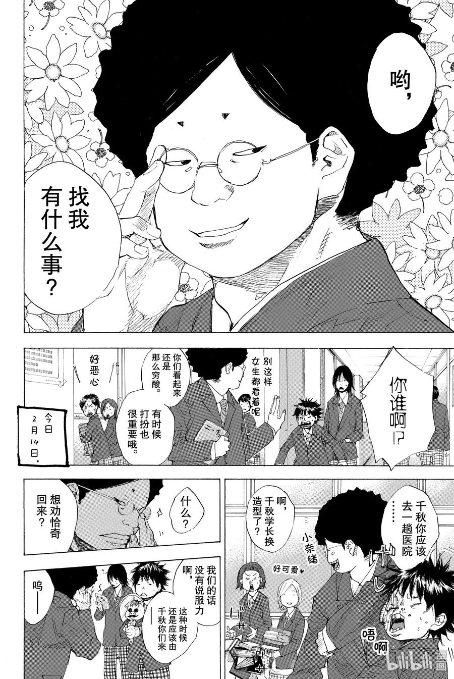 篮球少年王 202 BOYS ON THE RUN 第8页