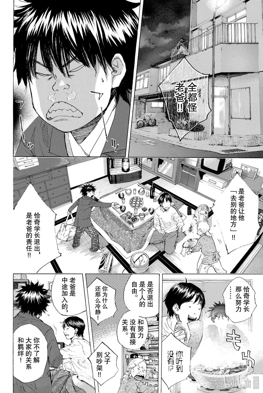 篮球少年王 202 BOYS ON THE RUN 第2页