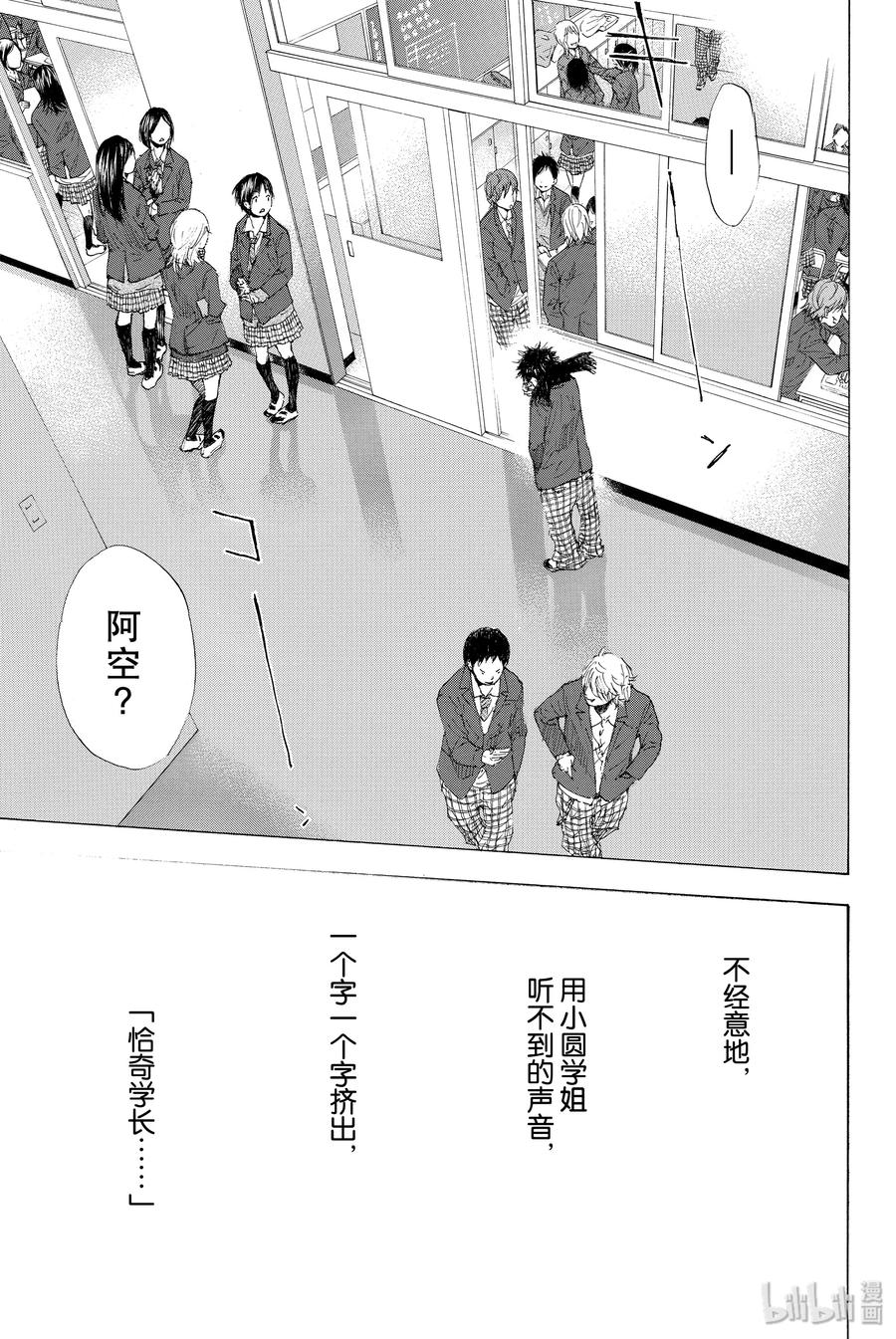篮球少年王 203 BOYS DON'T CRY 第11页