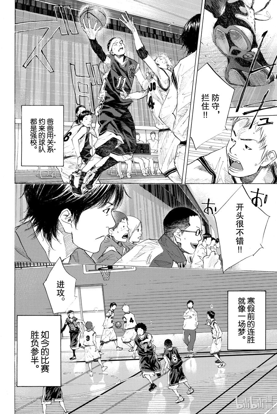 篮球少年王 203 BOYS DON'T CRY 第14页