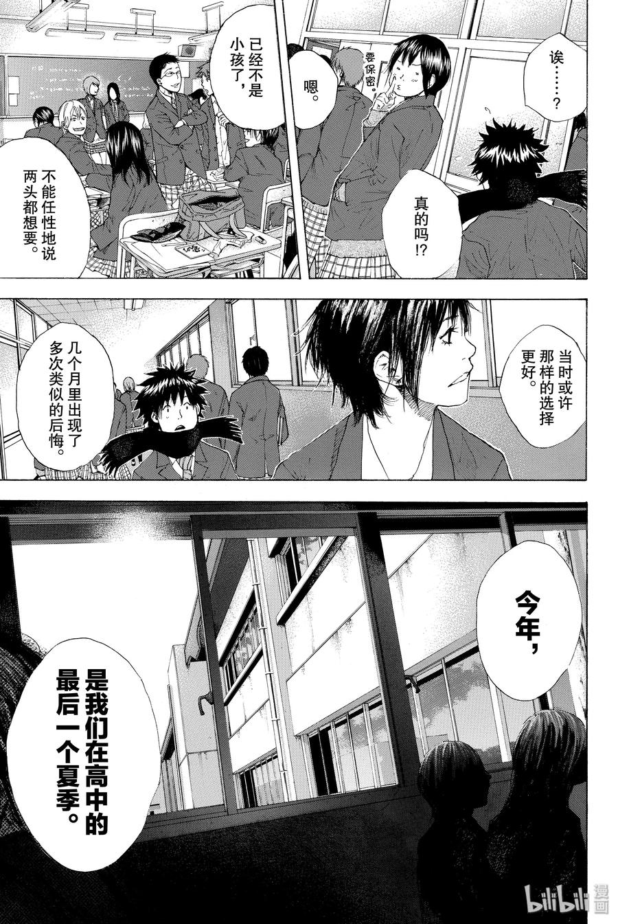 篮球少年王 203 BOYS DON'T CRY 第9页