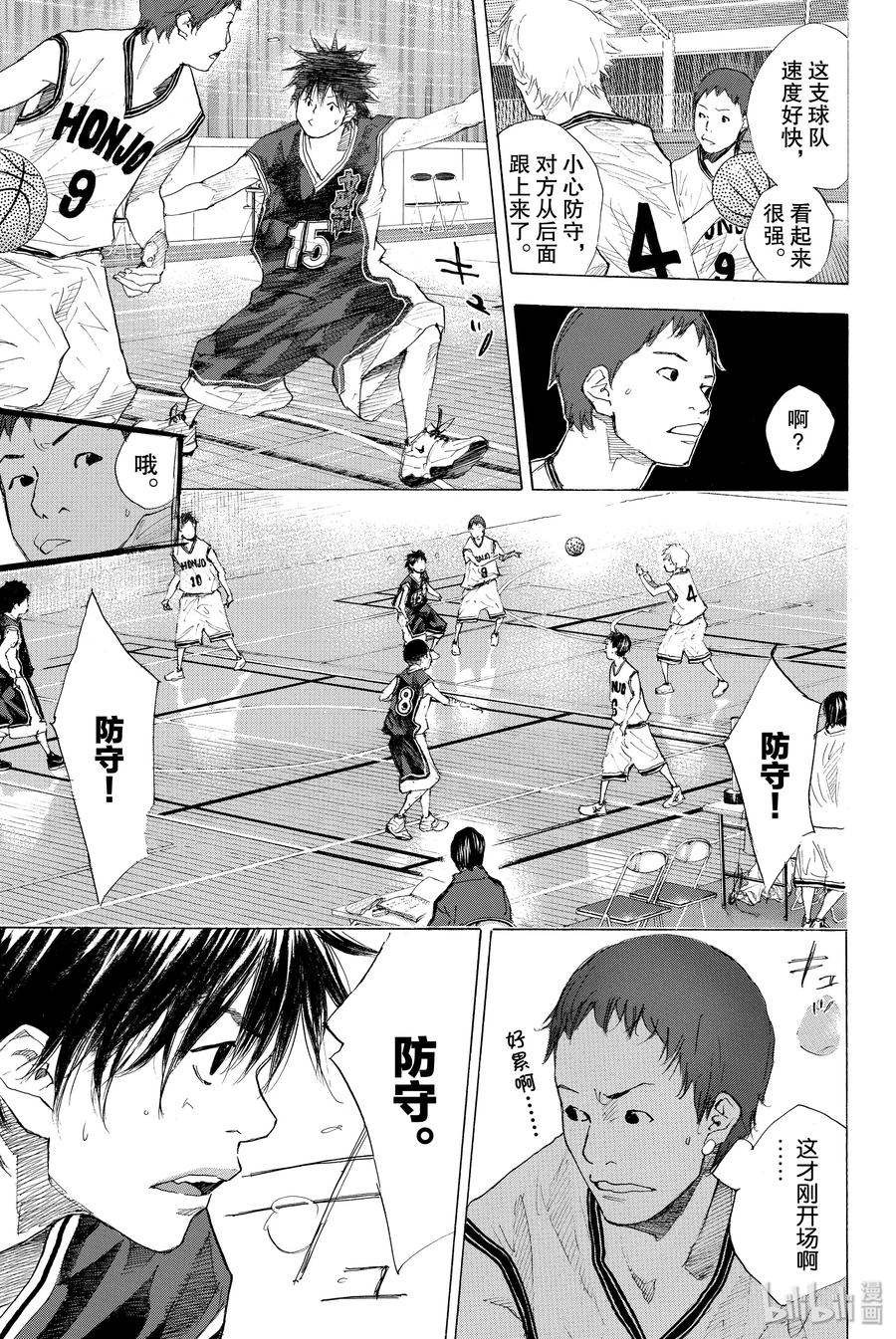 篮球少年王 203 BOYS DON'T CRY 第15页