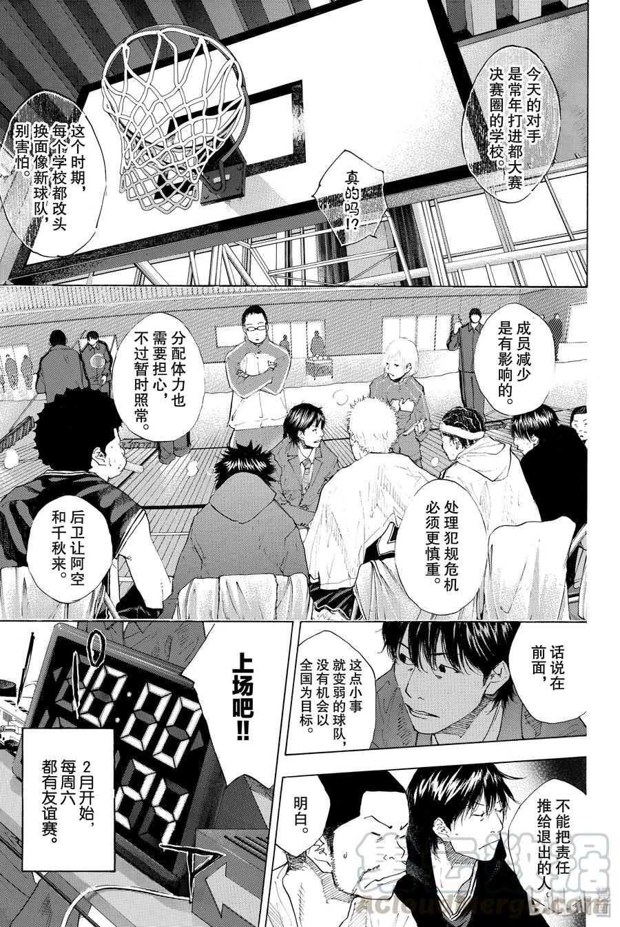 篮球少年王 203 BOYS DON'T CRY 第13页