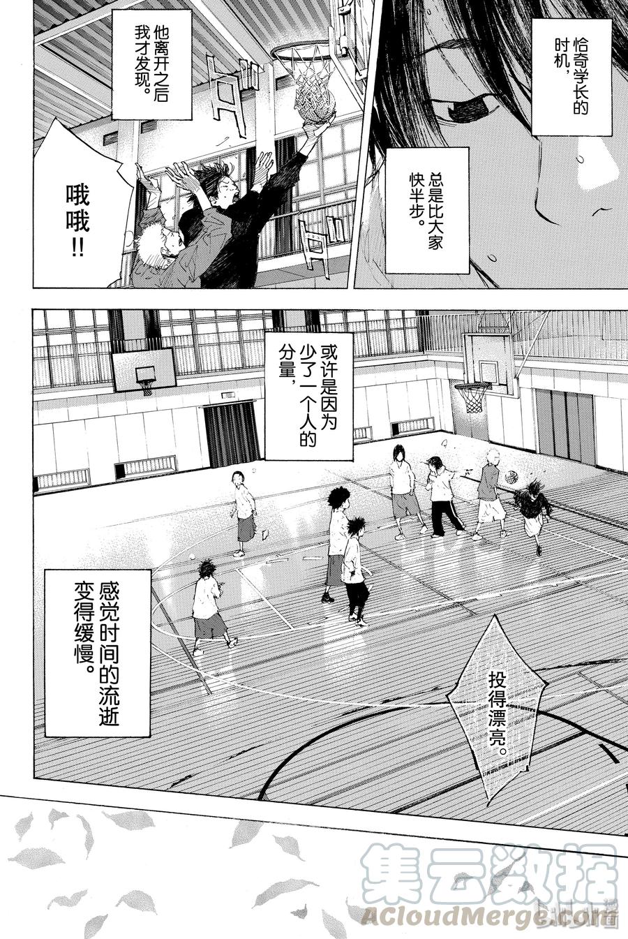 篮球少年王 203 BOYS DON'T CRY 第4页