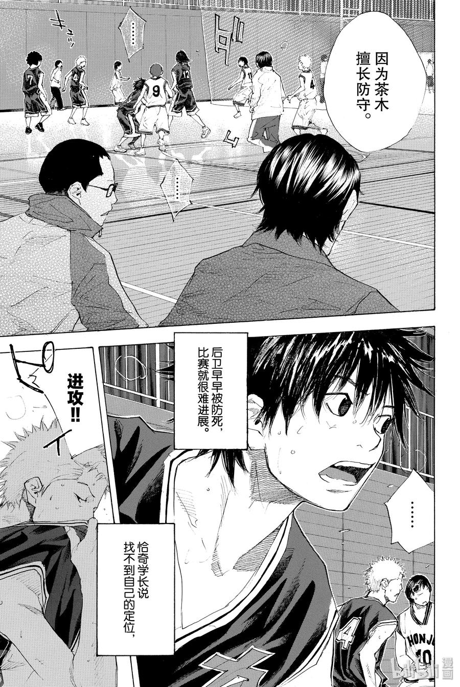 篮球少年王 203 BOYS DON'T CRY 第17页