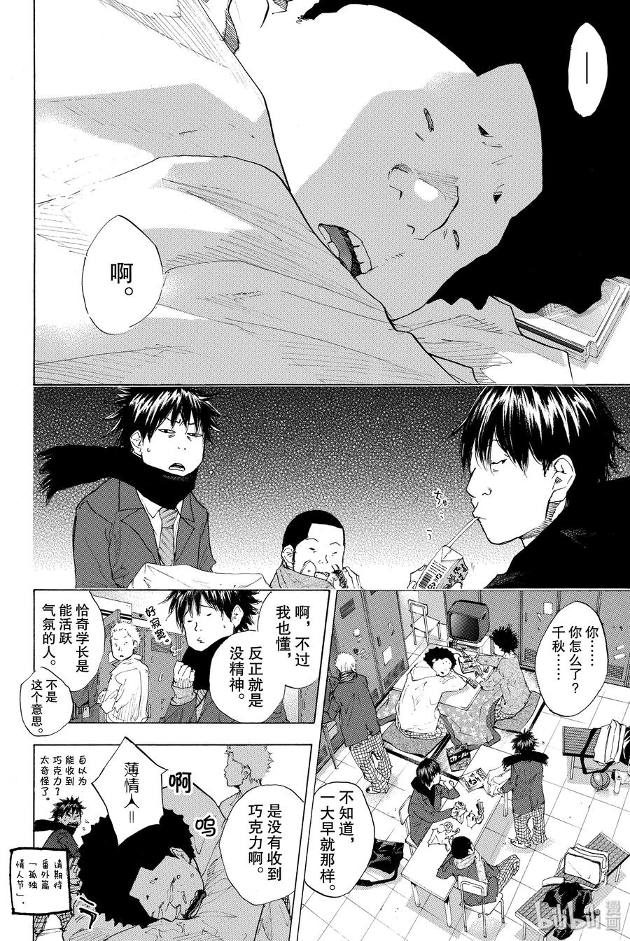 篮球少年王 203 BOYS DON'T CRY 第2页