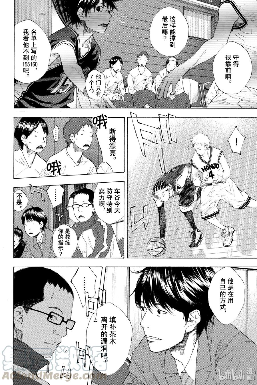 篮球少年王 203 BOYS DON'T CRY 第16页