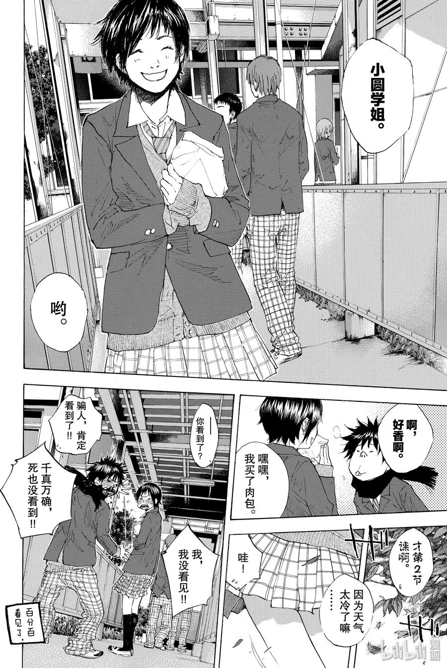 篮球少年王 203 BOYS DON'T CRY 第6页