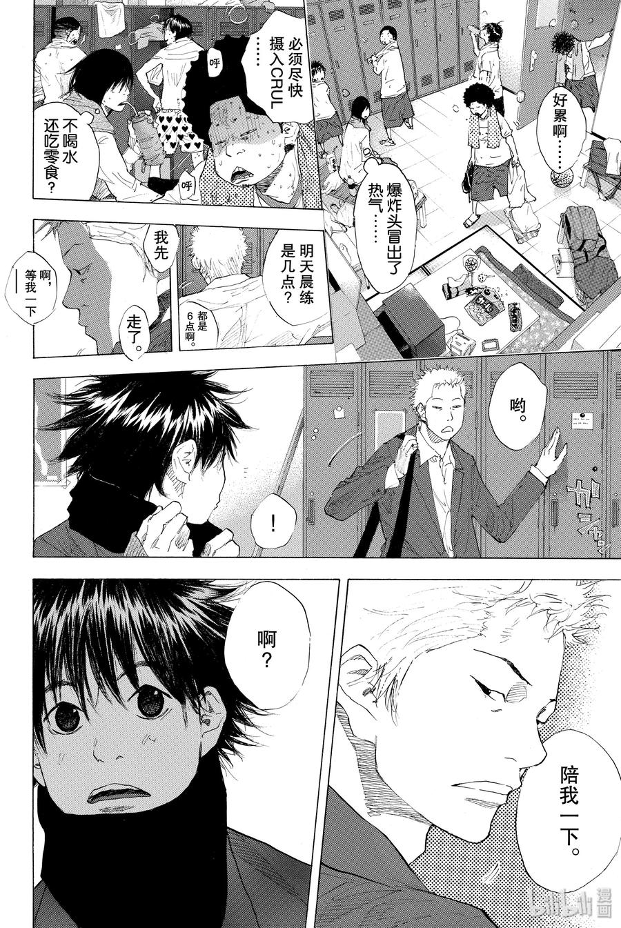 篮球少年王 203 BOYS DON'T CRY 第20页
