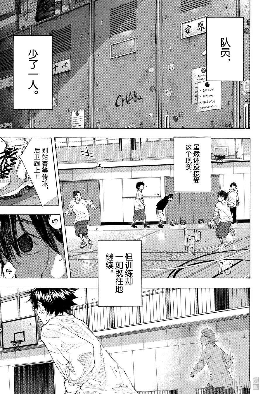篮球少年王 203 BOYS DON'T CRY 第3页