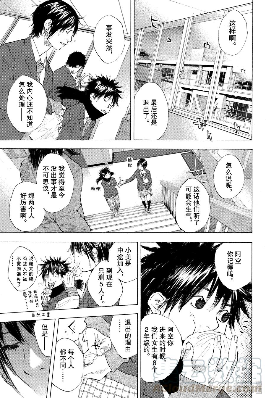 篮球少年王 203 BOYS DON'T CRY 第7页