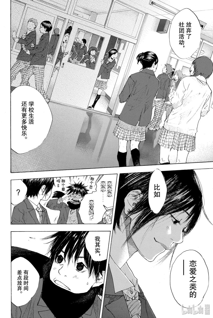 篮球少年王 203 BOYS DON'T CRY 第8页