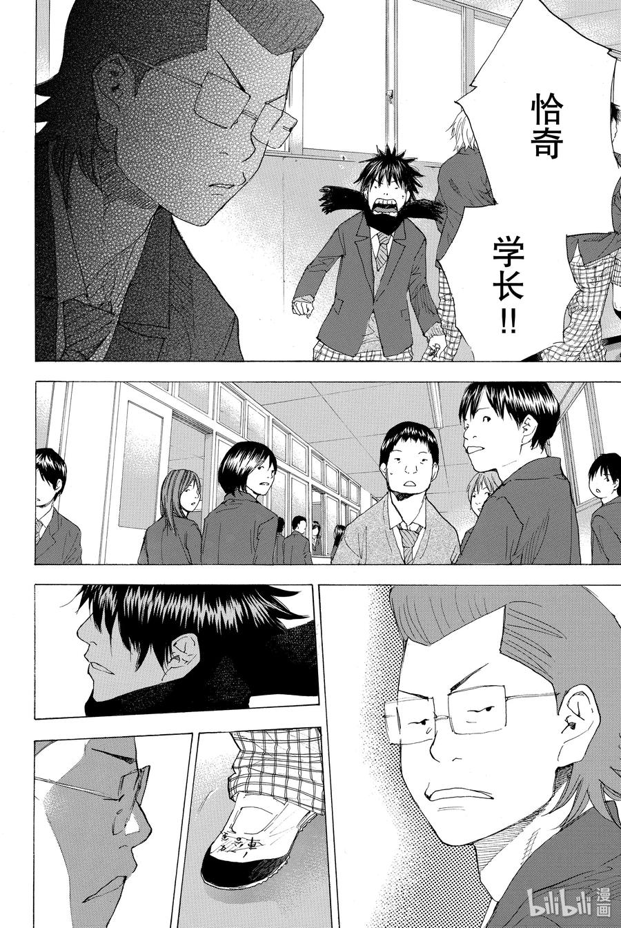 篮球少年王 204 WAITING 第14页