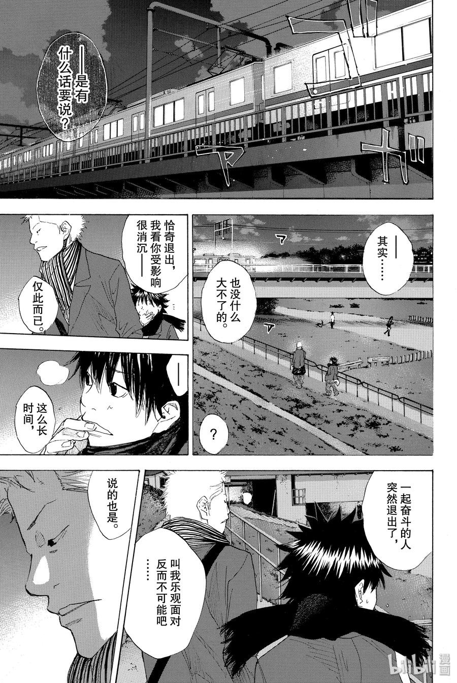 篮球少年王 204 WAITING 第3页