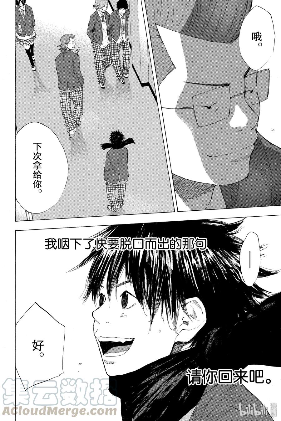 篮球少年王 204 WAITING 第16页
