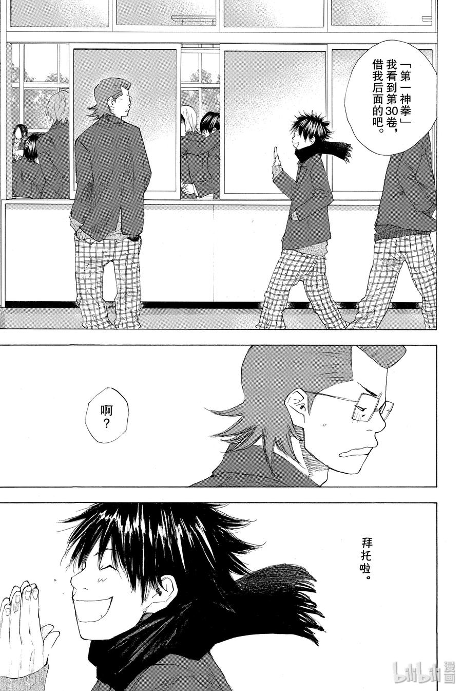 篮球少年王 204 WAITING 第15页