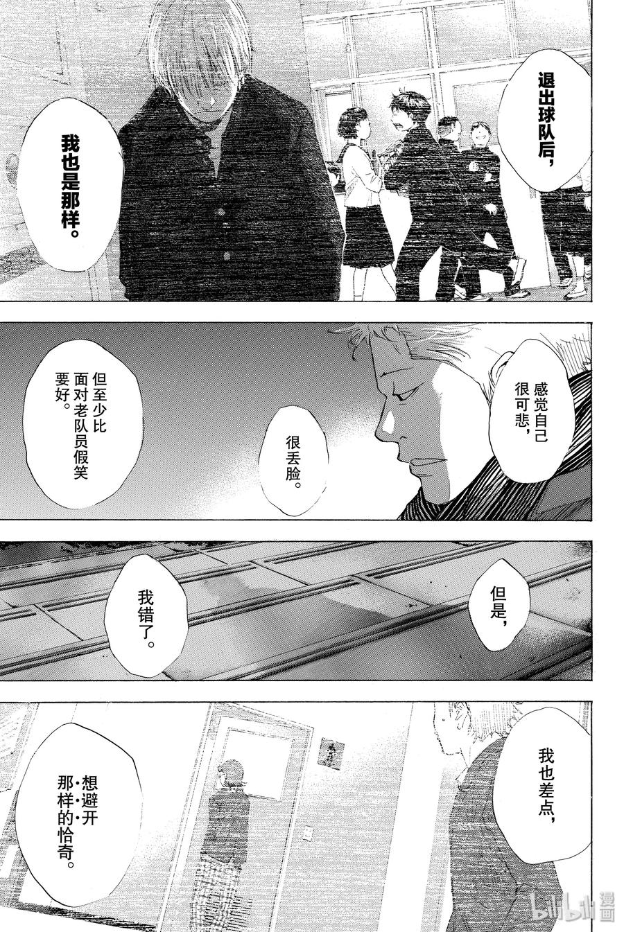 篮球少年王 204 WAITING 第9页