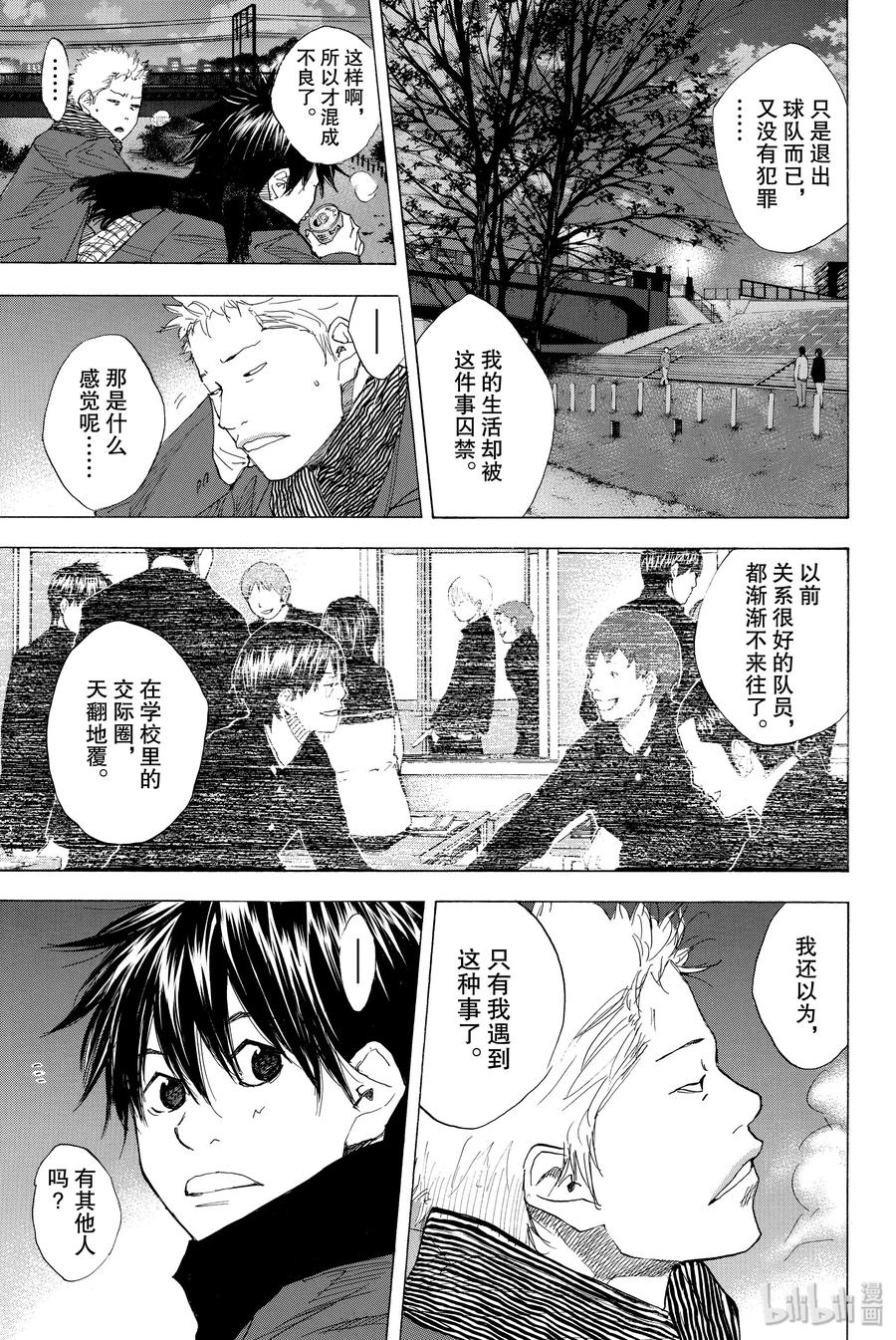 篮球少年王 204 WAITING 第5页